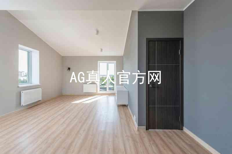 AG真人官方网